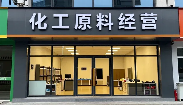 智能化驱动下精细化学品客户服务模式的转型路径